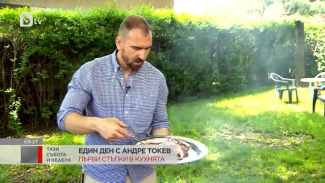 Един ден с Андре Токев