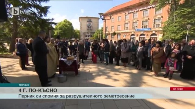 Снимка: Молебен и курбан 4 години след труса в Перник