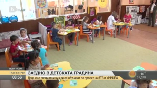 Снимка: Заедно в детската градина