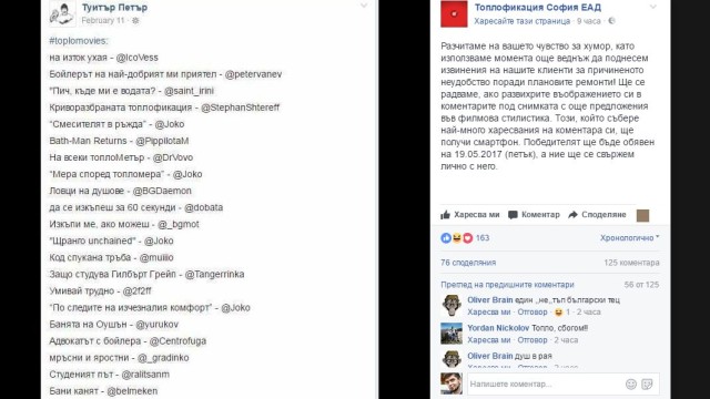 Снимка: След като разгневи столичани, „Топлофикация” иска да си играе на филми с тях