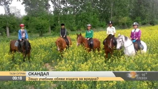 Снимка: Защо учебник обяви ездата за вредна?