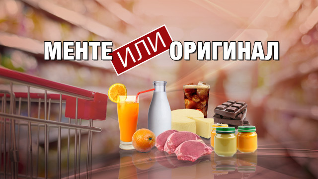Снимка: Българи внесоха петиция в Европарламента срещу двойния стандарт при храните