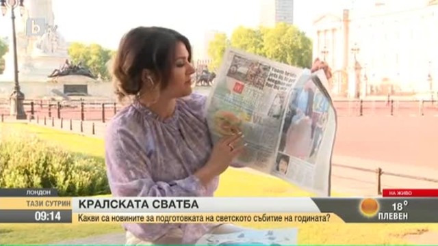 Снимка: Подготовката за кралската сватба в събота е в разгара си