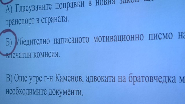 Снимка: Има ли грешка в задача на матурата по български език за зрелостниците? 