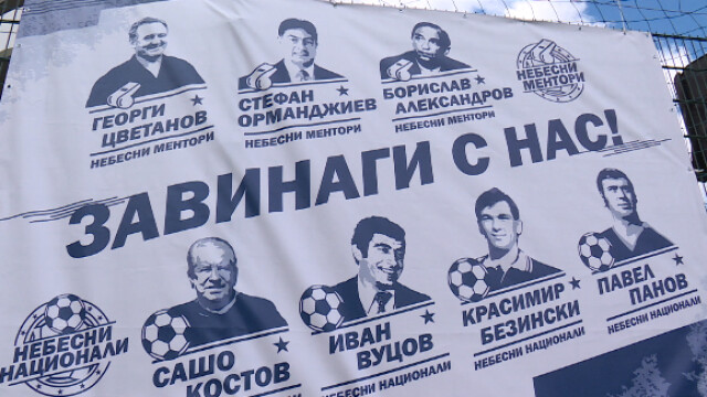 Снимка: В памет на легендите (ВИДЕО)