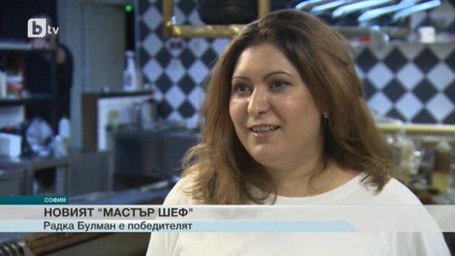 Радка Булман: Ще запомня 