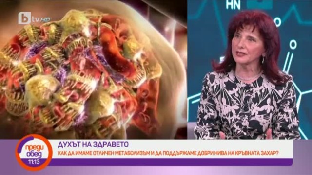 Снимка: Духът на здравето: Как да имаме отличен метаболизъм и да поддържаме добри нива на кръвната захар?