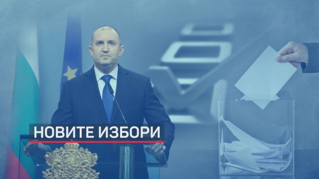 Снимка: Президентът подписа указите за служебно правителство и избори