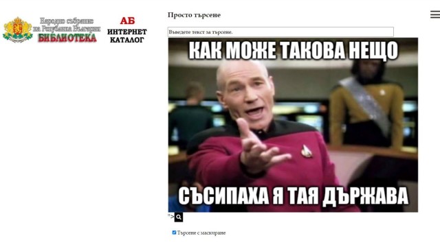 Снимка: Новият сайт на НС: „Пребоядисване“ за над 150 хил. лв. с бъгове и пропуски 