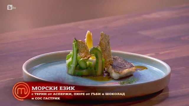 Ястието на Мартин с морски език и терин от аспержи получава три пъти 
