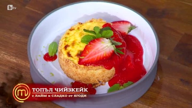 Много кисел и много горещ чийзкейк сервира Тео