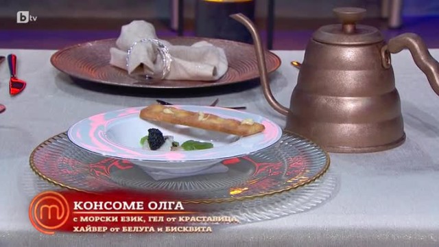 Мартин представя консоме 