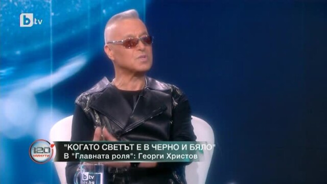 Снимка: Георги Христов: По мириса познавам кой може да ми е приятел, добрите хора миришат хубаво