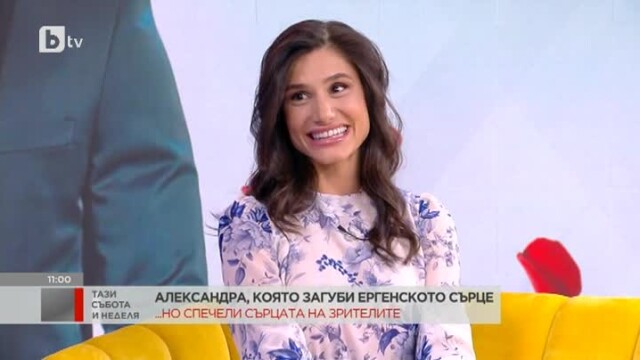 Снимка: Алекс: На Виктория бих казала да спрем дотук