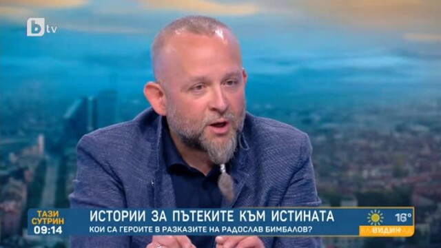 Снимка: Радослав Бимбалов за книгата си 