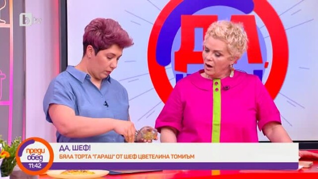 Да, шеф!: Бяла торта 