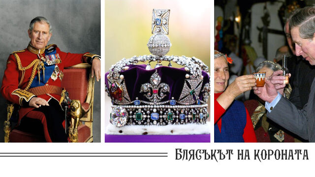 блясъкът на короната