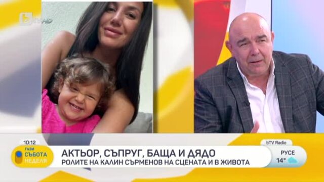 Снимка: Калин Сърменов за щастието да си млад баща и дядо едновременно