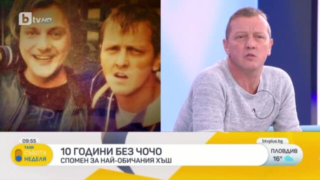 Снимка: Валери Йорданов за загубата на Чочо Попйорданов: Той все още е тук