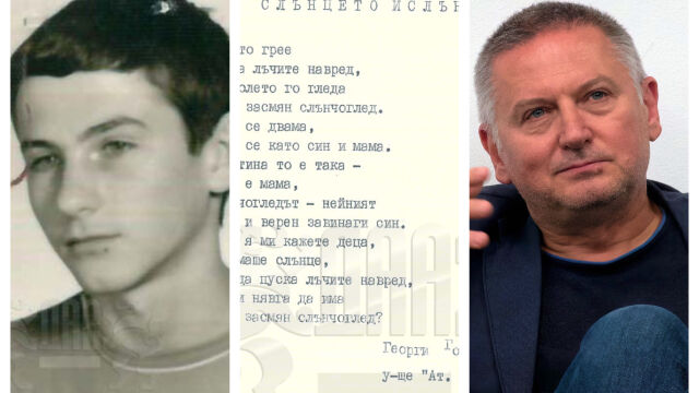 Снимка: Прочетете първото стихотворение, което Георги Господинов написва в IV клас
