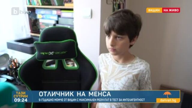 Снимка: Най-умното българче e от Видин