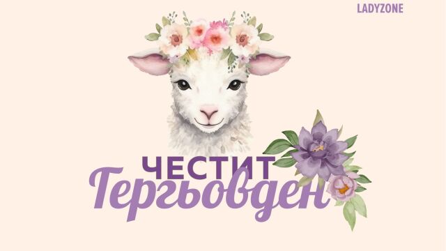 Снимка: Картички за Гергьовден - изпратете на роднина и приятел (ГАЛЕРИЯ)