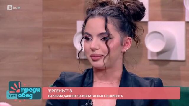 Снимка: Валерия след 