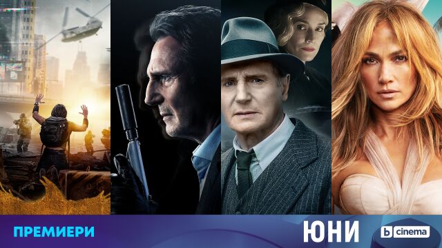 Снимка: През юни по bTV Cinema: Премиери с Лиъм Нийсън, една от които е заснета в Созопол (ВИДЕО)