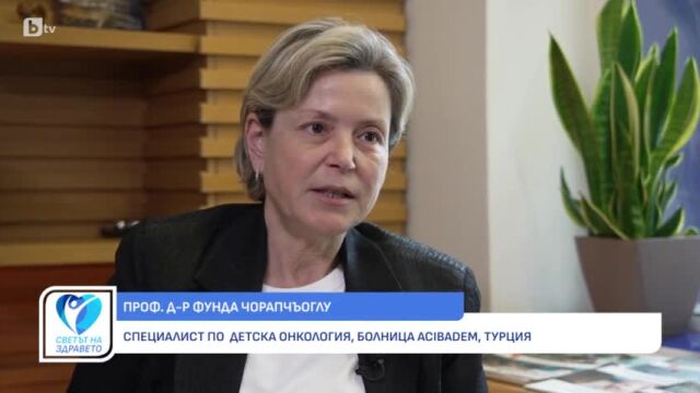 Снимка: Проф. Фунда Чорапчъоглу: Все още не знаем какво води до появата на рак при децата (ВИДЕО)