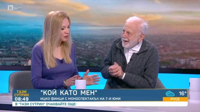 Снимка: Лиза Боева е категорична: Аз не мога да бъда режисьор на Ицхак Финци (ВИДЕО)