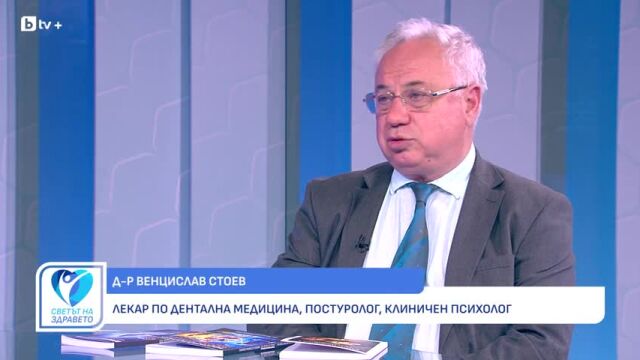Снимка: Д-р Венцислав Стоев: Стойката е огледало на здравето (ВИДЕО)
