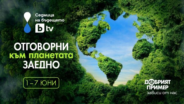Снимка: bTV Media Group дава старт на 