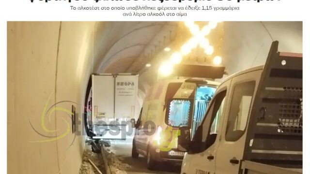 50 метра преди да успее да спре: Български шофьор откъснал части от тунел в Гърция с тира си