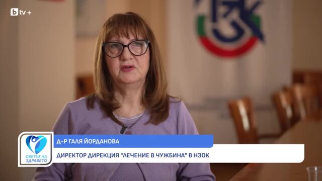 Снимка: Лечение зад граница: Какви са правата на българските пациенти в чужбина (ВИДЕО)