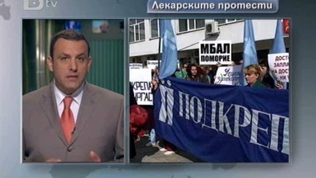 Снимка: Лекарите от Бургас поеха щафетната стачка