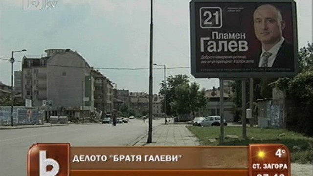 Снимка: Братя Галеви - покровители или обществена заплаха?