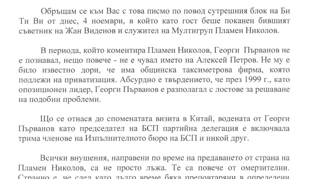Снимка: От президентството опровергаха твърденията на Пламен Николов