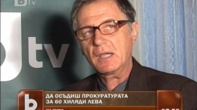 Снимка: Мъж осъди прокуратурата за 60 хиляди лева