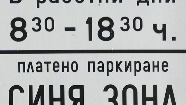 Снимка: Въвежда се 