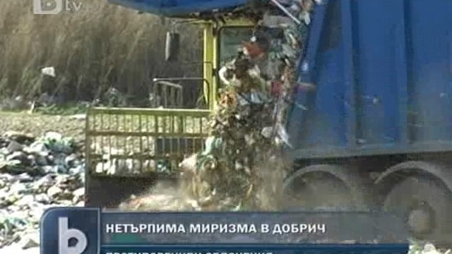 Снимка: Силна миризма смущава жителите на Добрич 