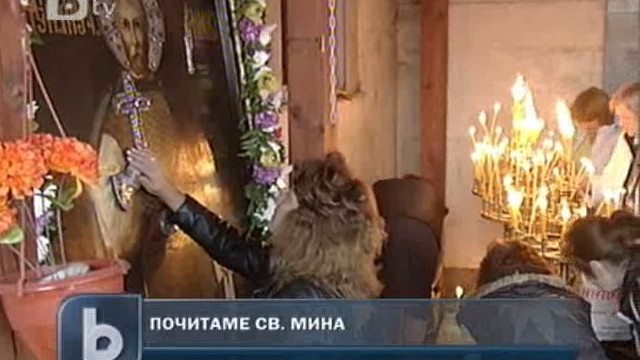Снимка:  Хиляди се стекоха в Обрадовския манастир за празника на Свети Мина