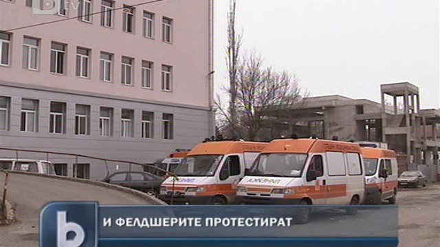 Снимка: Фелдшерите заплашват с протести