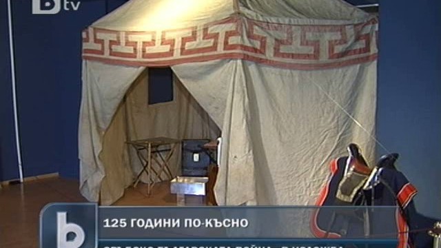 Снимка: Изложба отбелязва 125 години от Сръбско-българската война
