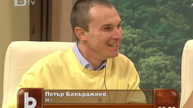 Снимка: Попитай Петър Бакърджиев