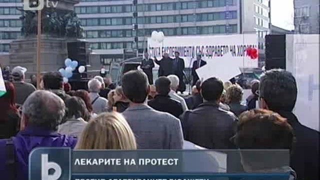 Снимка: Лекари от цялата страна излязоха на протест
