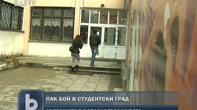 Снимка: Студент е с опасност за живота след побой 