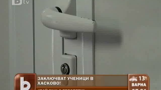 Снимка: Заключват ученици в Хасково