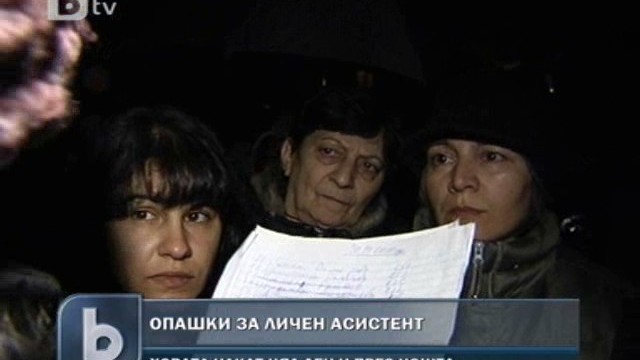 Снимка: Преработват правилата за достъп до личен асистент 