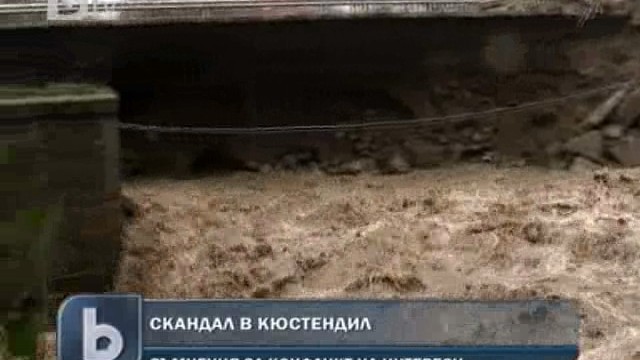 Снимка: Скандал за неправилно усвоени пари тресе Кюстендил