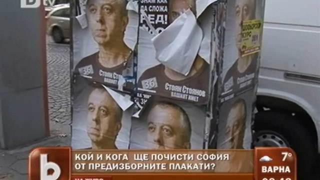 Снимка: 40 тона предизборни плакати разлепени в София